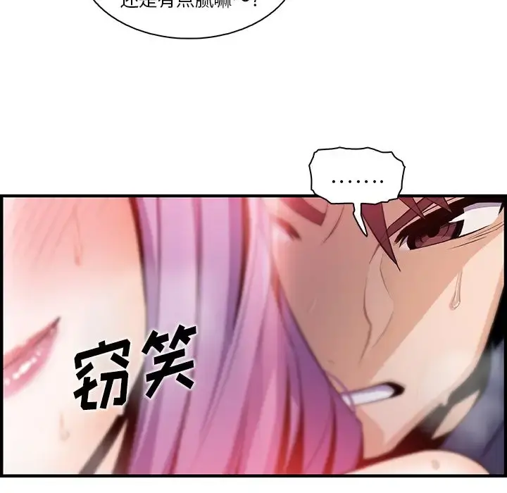 你和我的小秘密 - 第45章 - page 69