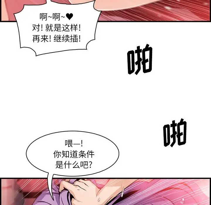 你和我的小秘密 - 第45章 - page 73