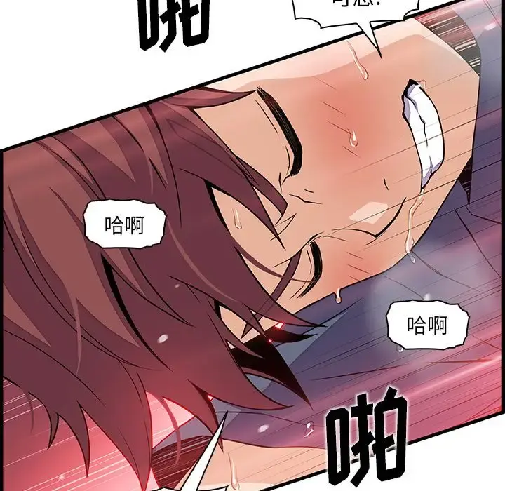 你和我的小秘密 - 第45章 - page 75