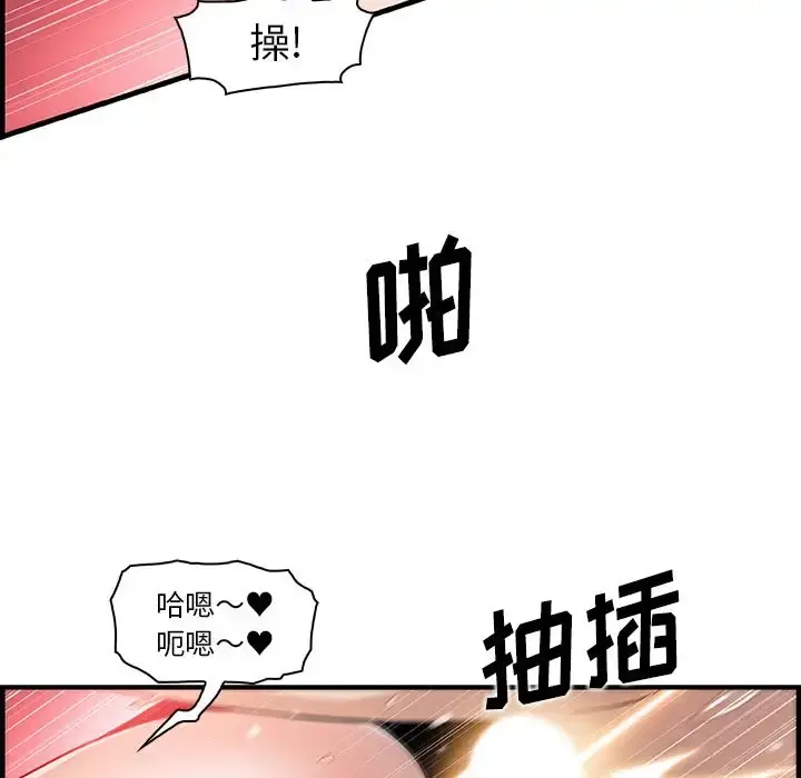 你和我的小秘密 - 第45章 - page 76