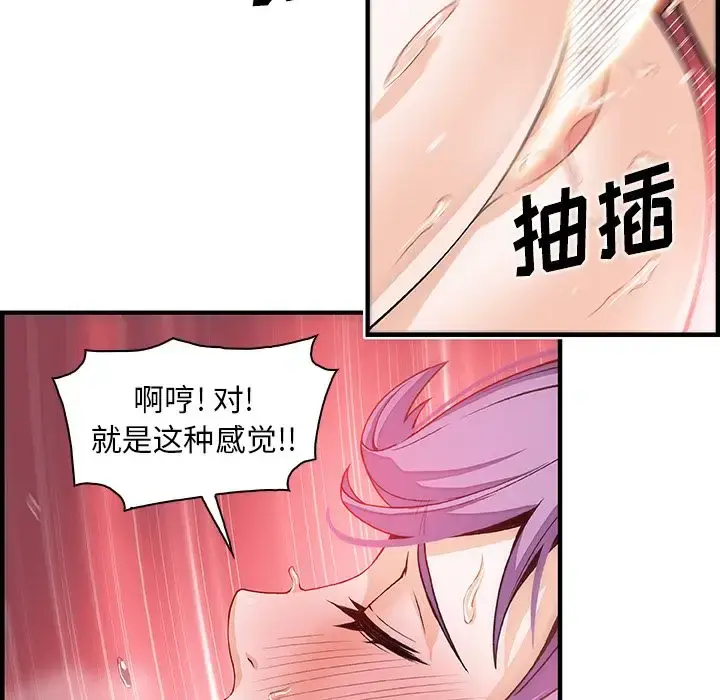 你和我的小秘密 - 第45章 - page 79