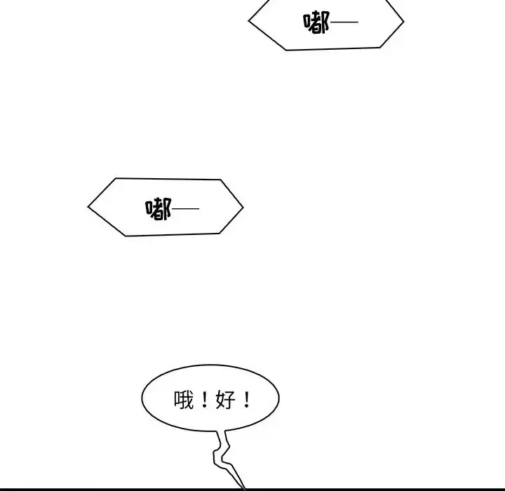 你和我的小秘密 - 第45章 - page 84