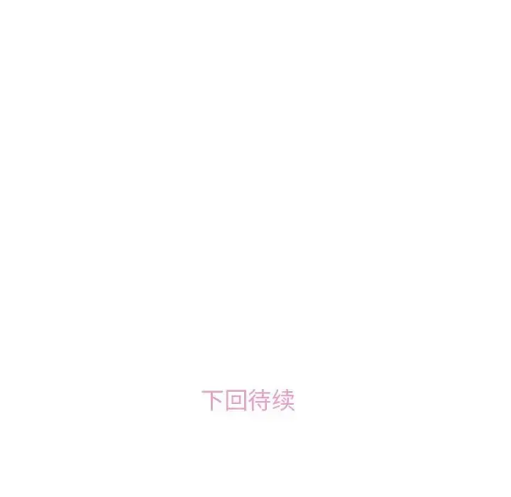 你和我的小秘密 - 第45章 - page 90