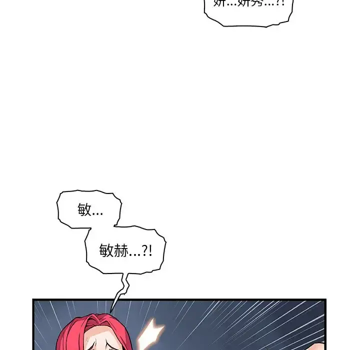 你和我的小秘密 - 第47章 - page 11