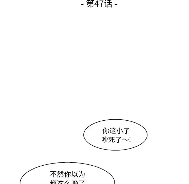 你和我的小秘密 - 第47章 - page 18