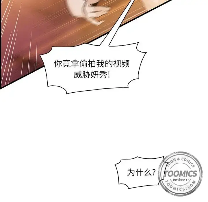 你和我的小秘密 - 第47章 - page 26