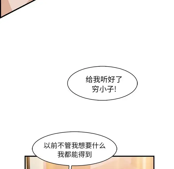 你和我的小秘密 - 第47章 - page 33