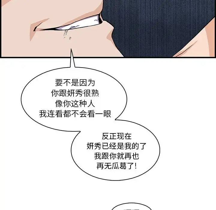 你和我的小秘密 - 第47章 - page 37