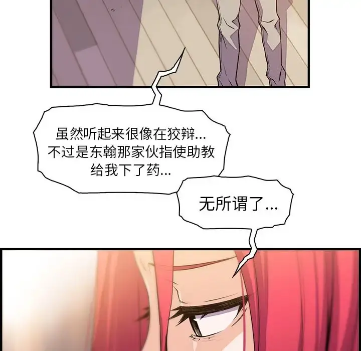 你和我的小秘密 - 第47章 - page 45