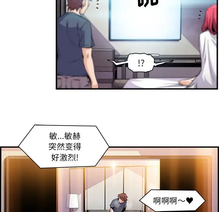 你和我的小秘密 - 第47章 - page 58