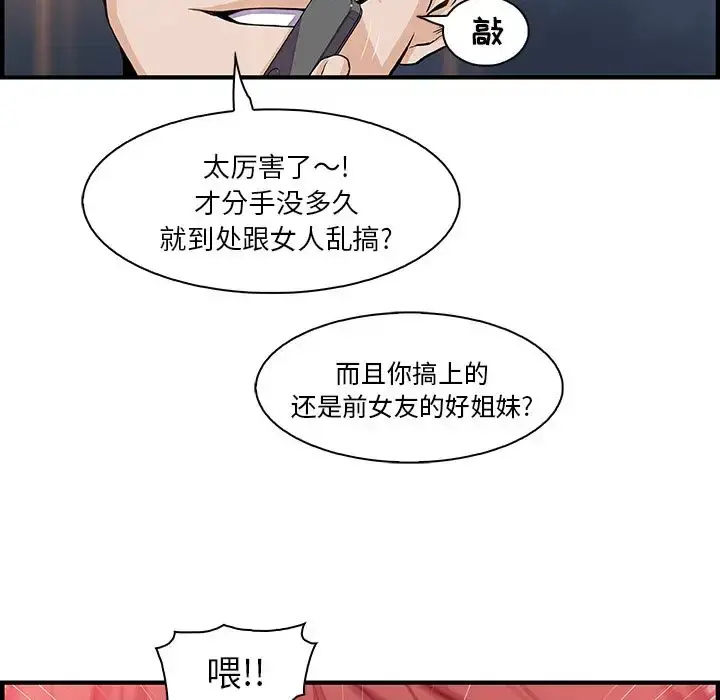 你和我的小秘密 - 第47章 - page 67