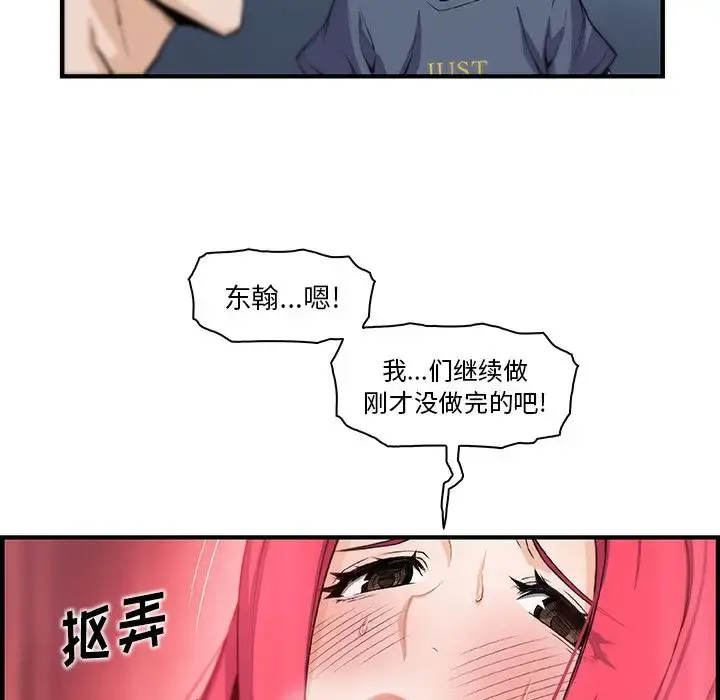 你和我的小秘密 - 第47章 - page 73
