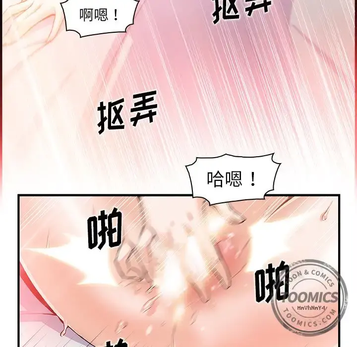 你和我的小秘密 - 第47章 - page 78