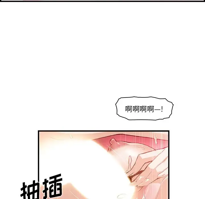 你和我的小秘密 - 第47章 - page 84