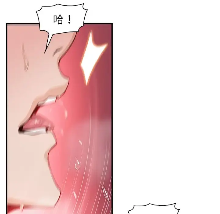 你和我的小秘密 - 第47章 - page 87