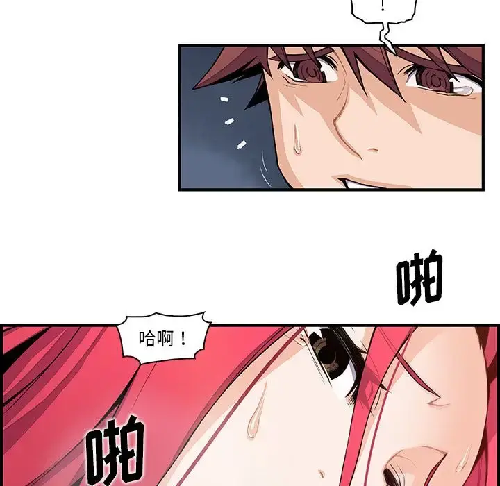 你和我的小秘密 - 第47章 - page 96