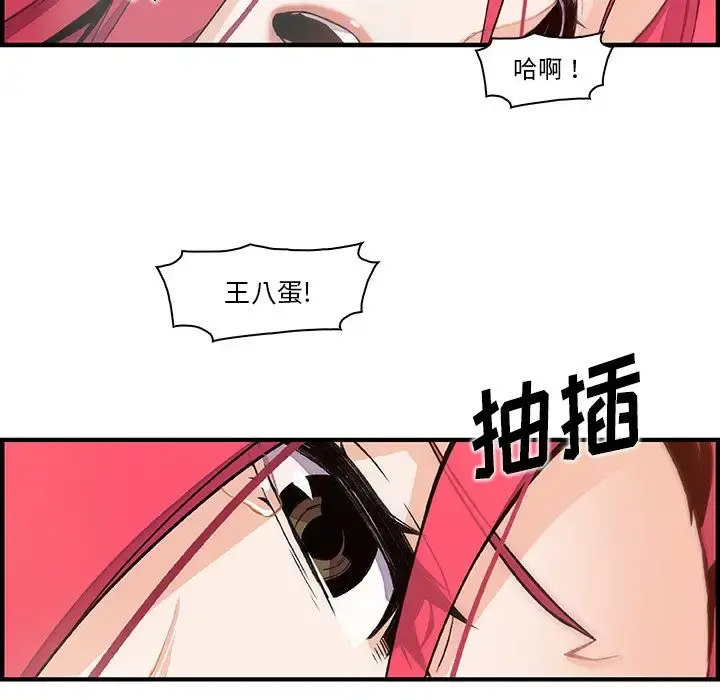 你和我的小秘密 - 第47章 - page 97