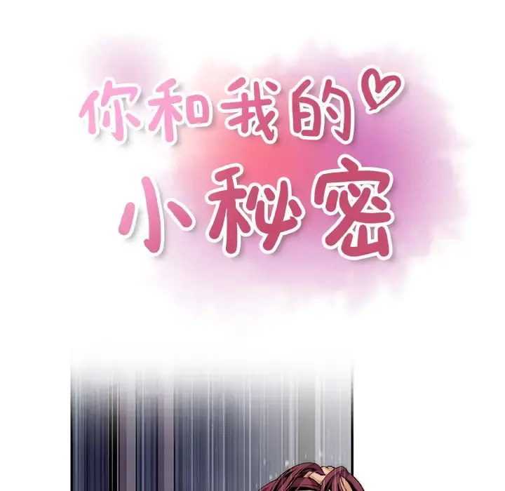 你和我的小秘密 - 第37章 - page 26