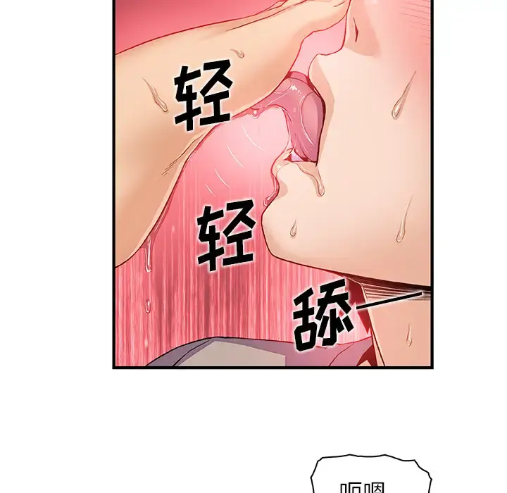 你和我的小秘密 - 第37章 - page 59