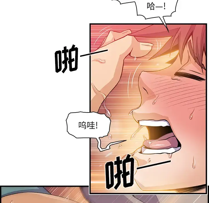 你和我的小秘密 - 第37章 - page 75