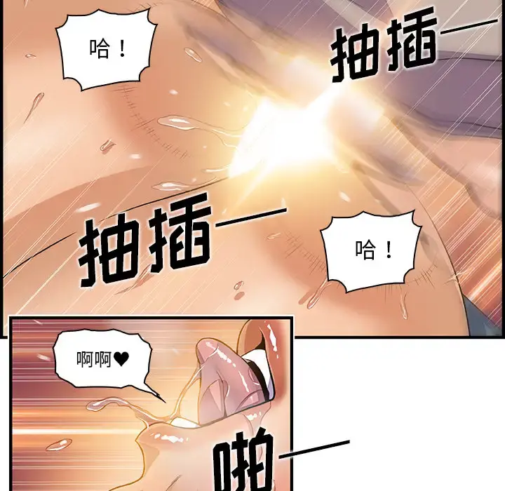 你和我的小秘密 - 第37章 - page 76
