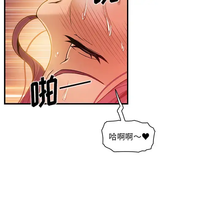 你和我的小秘密 - 第37章 - page 77