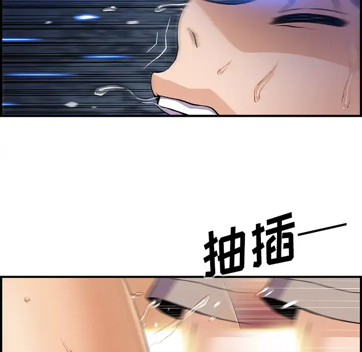 你和我的小秘密 - 第37章 - page 79