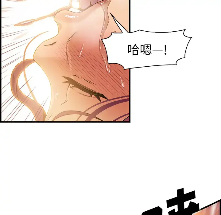 你和我的小秘密 - 第37章 - page 83