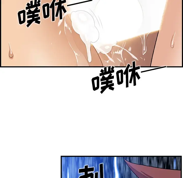 你和我的小秘密 - 第37章 - page 86