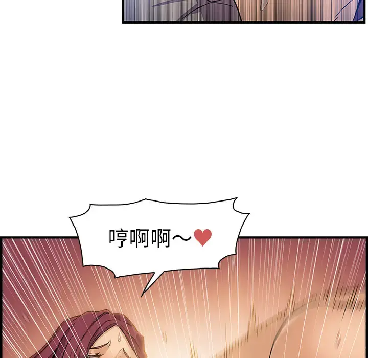你和我的小秘密 - 第37章 - page 88