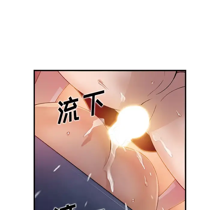 你和我的小秘密 - 第37章 - page 91