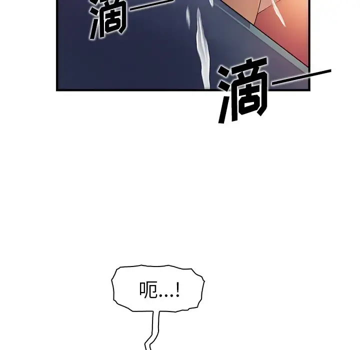 你和我的小秘密 - 第37章 - page 92