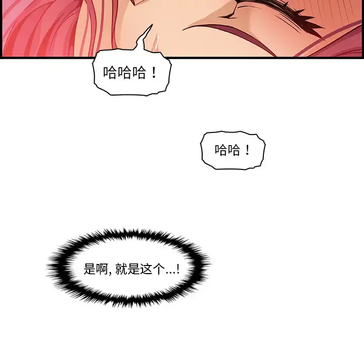 你和我的小秘密 - 第37章 - page 97