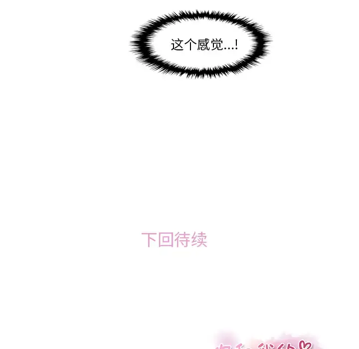 你和我的小秘密 - 第37章 - page 98