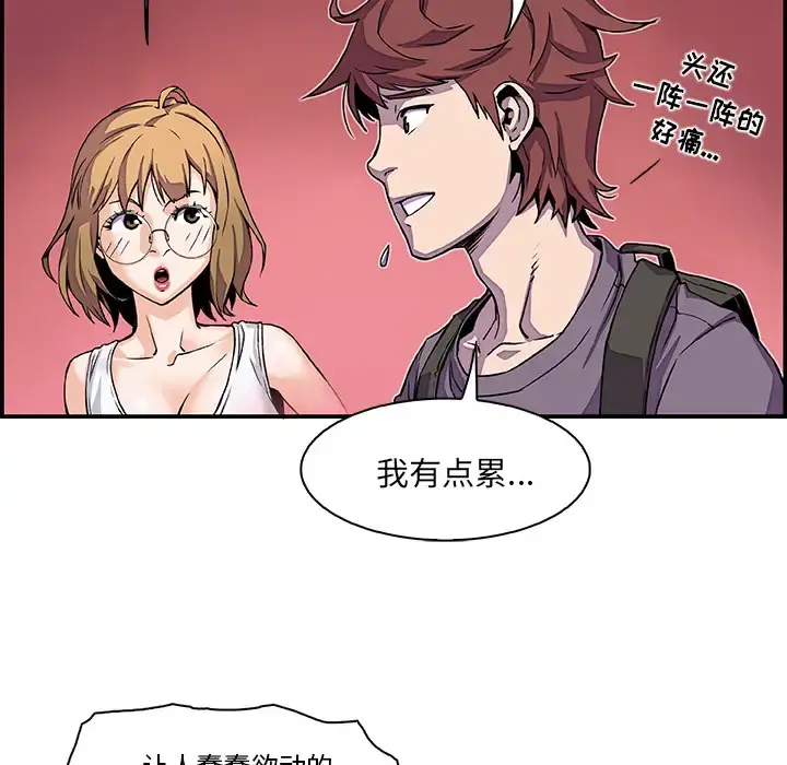 你和我的小秘密 - 第3话 - page 5
