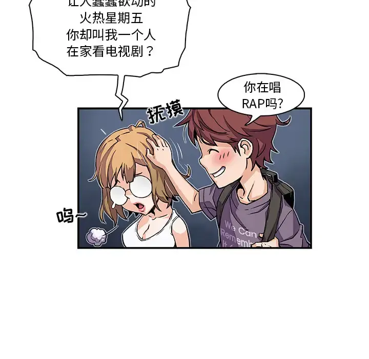 你和我的小秘密 - 第3话 - page 6