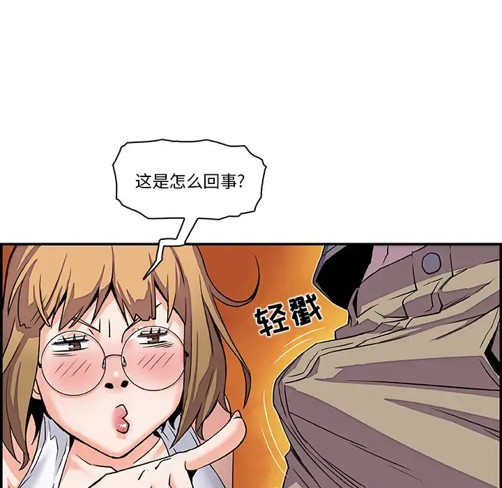 你和我的小秘密 - 第3话 - page 12