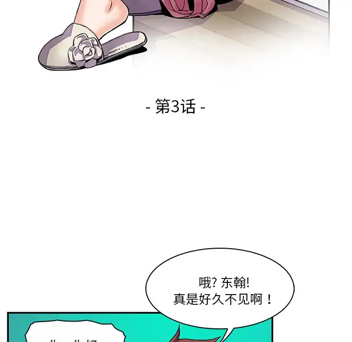 你和我的小秘密 - 第3话 - page 25