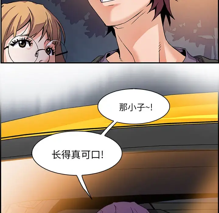 你和我的小秘密 - 第3话 - page 35