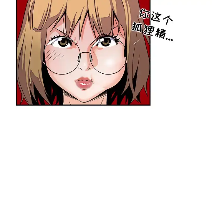你和我的小秘密 - 第3话 - page 43