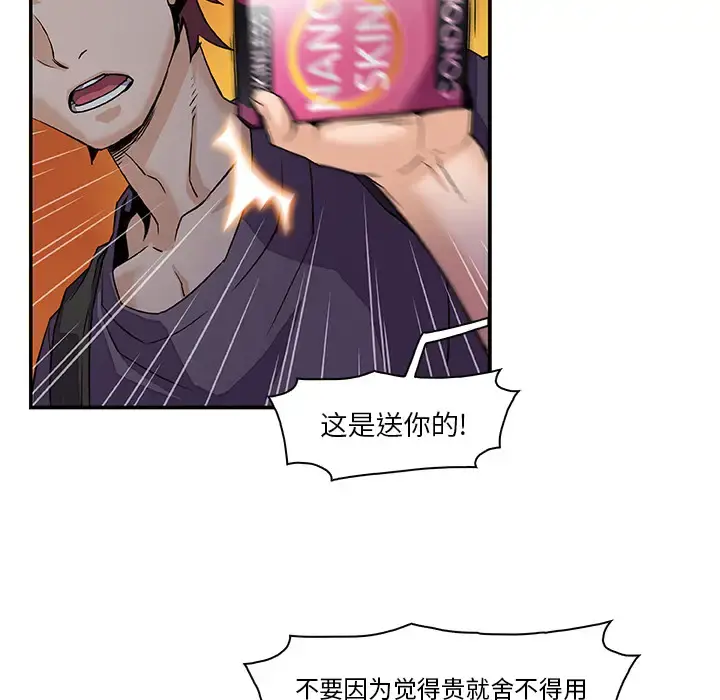 你和我的小秘密 - 第3话 - page 46