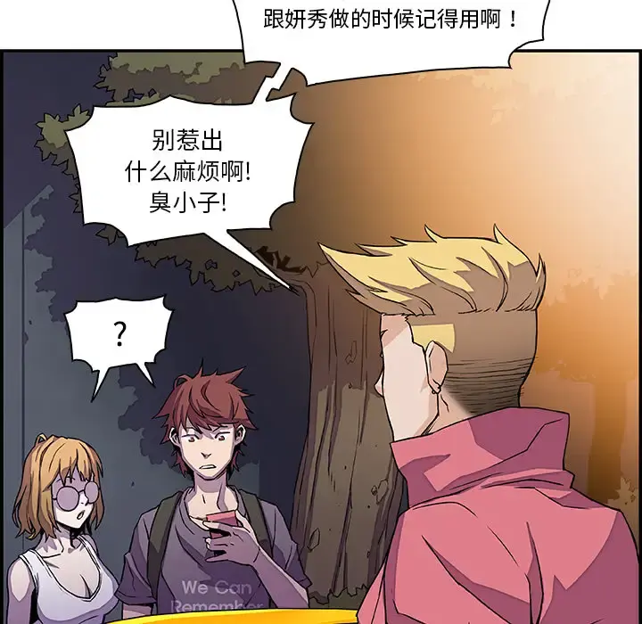 你和我的小秘密 - 第3话 - page 47
