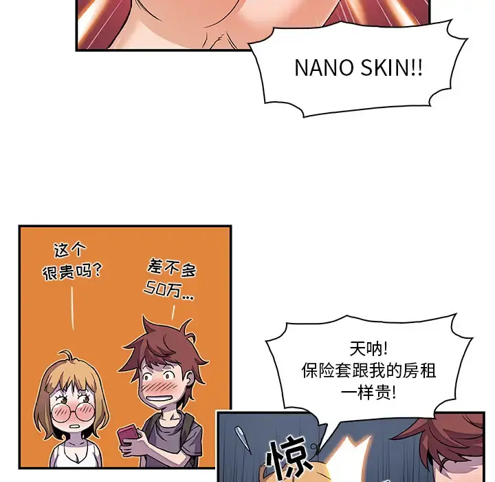 你和我的小秘密 - 第3话 - page 50