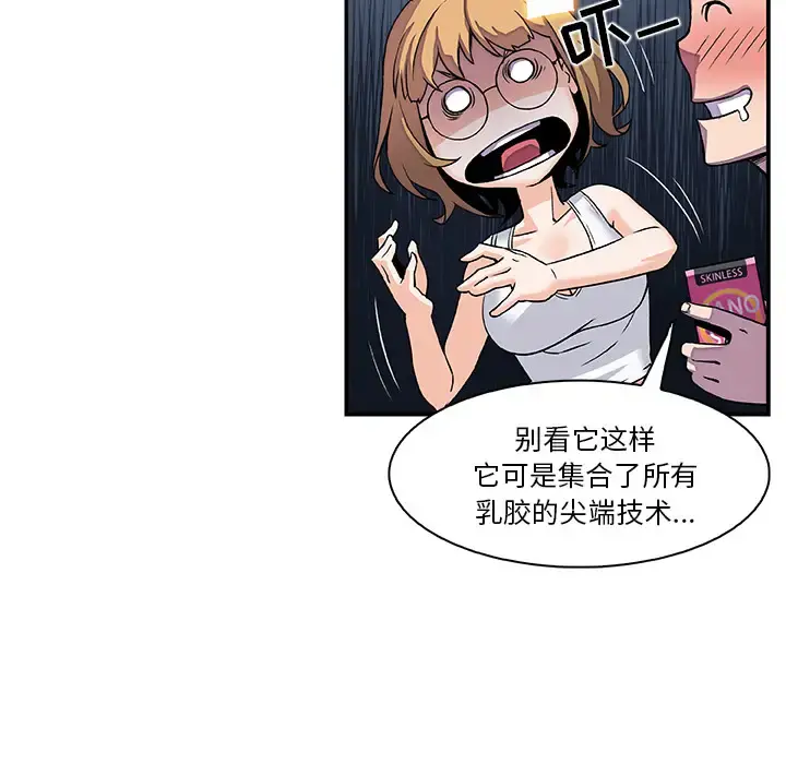 你和我的小秘密 - 第3话 - page 51
