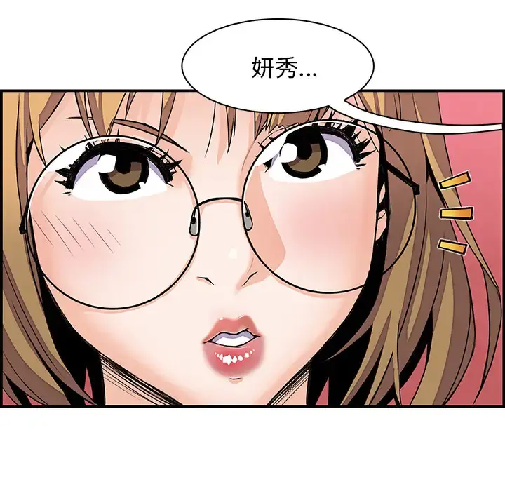 你和我的小秘密 - 第3话 - page 52