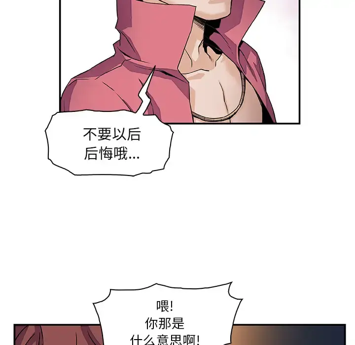 你和我的小秘密 - 第3话 - page 54