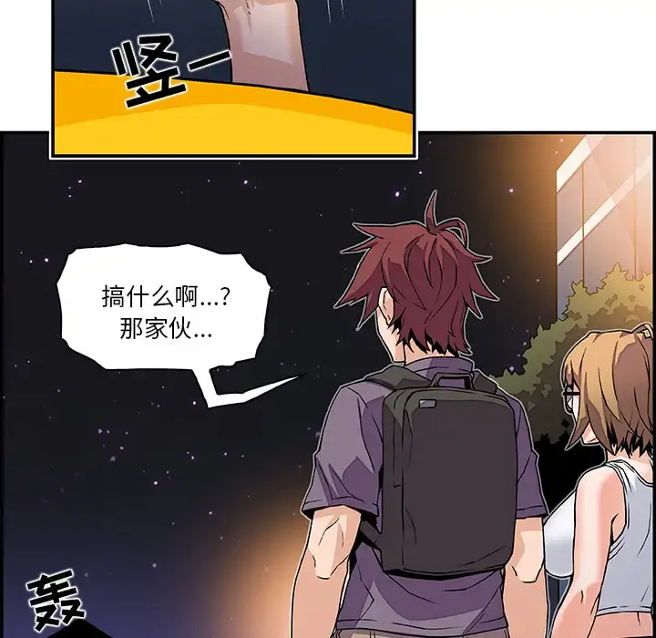你和我的小秘密 - 第3话 - page 57