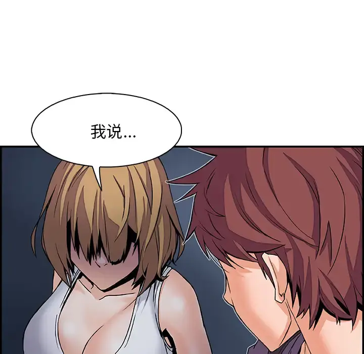 你和我的小秘密 - 第3话 - page 61