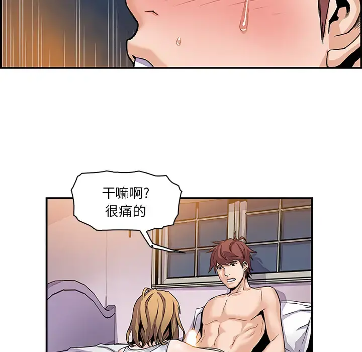 你和我的小秘密 - 第3话 - page 76