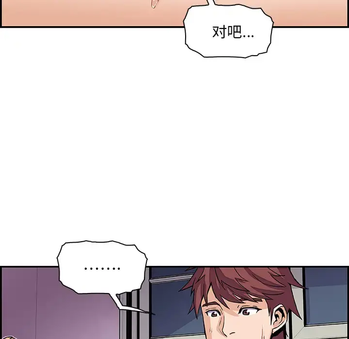 你和我的小秘密 - 第3话 - page 79